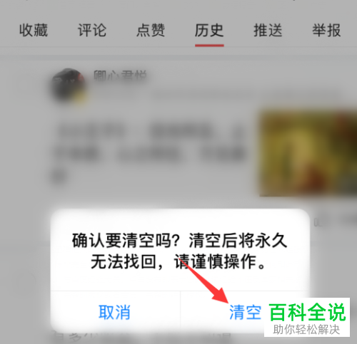 今日头条APP中的历史记录如何查看并删除