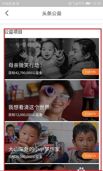 今日头条公益金怎么用? 今日头条app公益金领取和捐献方法