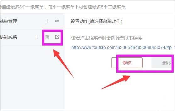 今日头条自定义菜单的详细教程