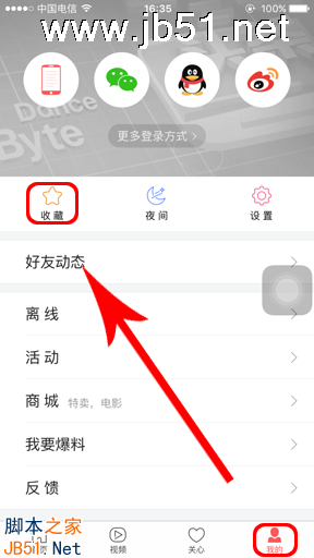 今日头条怎么收藏文章 今日头条查看已收藏文章图文教程