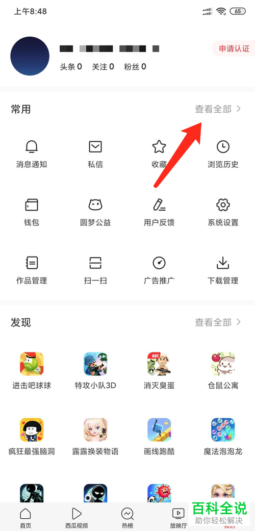 今日头条APP中我的评论记录如何清空全部删除