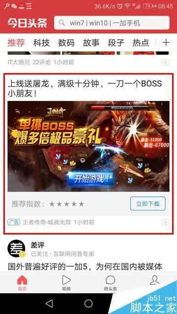 今日头条怎么关闭广告？今日头条屏蔽广告教程