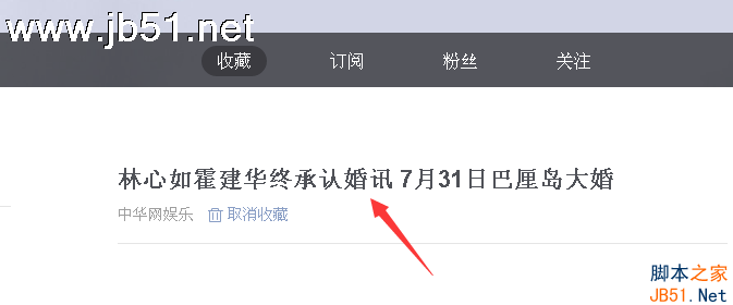 今日头条怎么收藏文章 今日头条查看已收藏文章图文教程