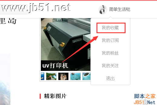 今日头条怎么收藏文章 今日头条查看已收藏文章图文教程