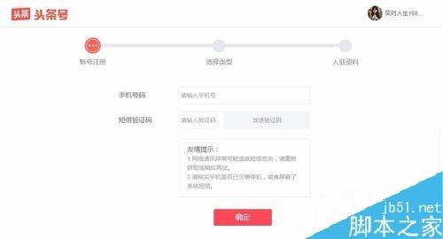 今日头条怎么注册头条号?头条号注册教程