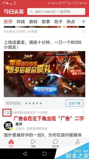 今日头条怎么关闭广告？今日头条屏蔽广告教程