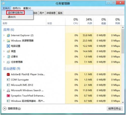 进入Windows8后出现黑色背景且无桌面与任务栏怎么办