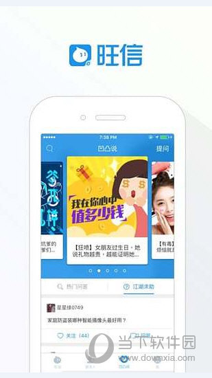 加入旺信是免费的吗