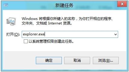 进入Windows8后出现黑色背景且无桌面与任务栏怎么办