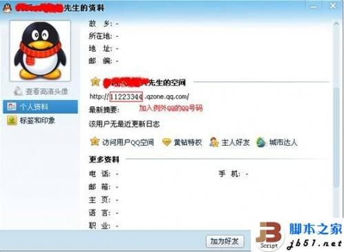 将企业QQ的QQ号码加入到路由器例外QQ的方法介绍(图文教程)