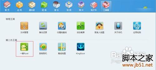 兼容支持各种型号手机的Root权限获取方法