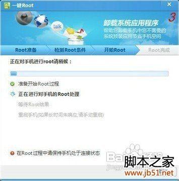 兼容支持各种型号手机的Root权限获取方法