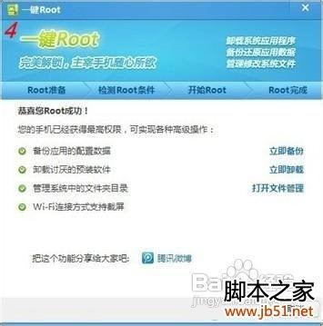 兼容支持各种型号手机的Root权限获取方法