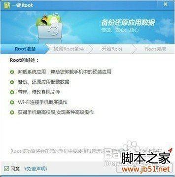兼容支持各种型号手机的Root权限获取方法