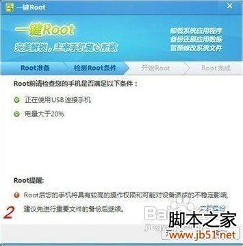 兼容支持各种型号手机的Root权限获取方法