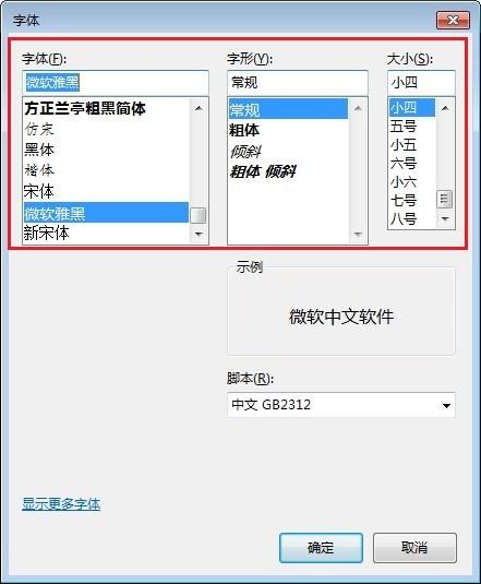 记事本怎么改字体