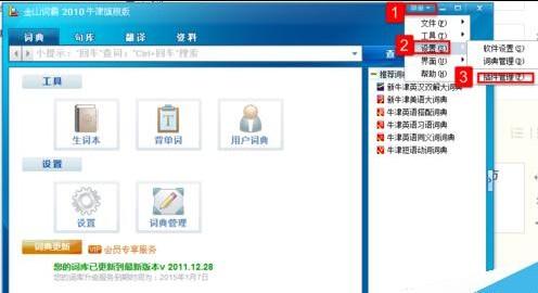 金山词霸屏幕取词怎么用?