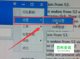 金山词霸怎么设置随时随地取词划意？