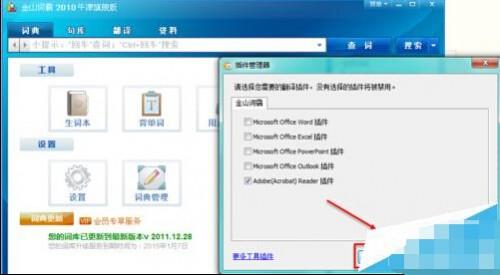 金山词霸屏幕取词怎么用?