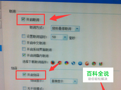 金山词霸怎么设置随时随地取词划意？