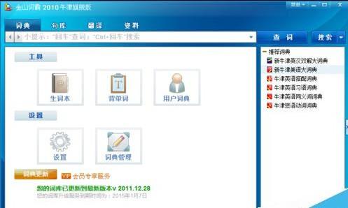 金山词霸屏幕取词怎么用?