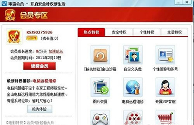 金山毒霸2011 SP5怎么使用