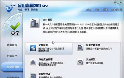 金山毒霸怎么粉碎文件?