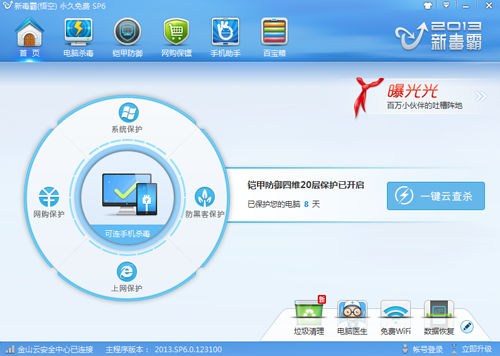 金山毒霸如何找回密码?金山毒霸找回密码的方法