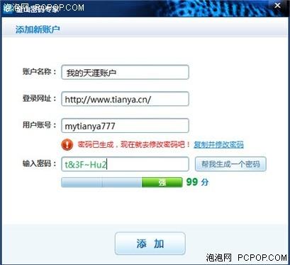 金山毒霸密码专家使用教程
