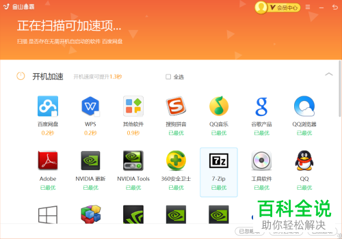 金山毒霸软件怎么解决电脑卡顿的问题