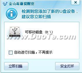 金山毒霸防御监控使用教程