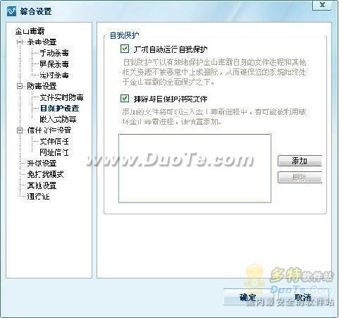金山毒霸防御监控使用教程