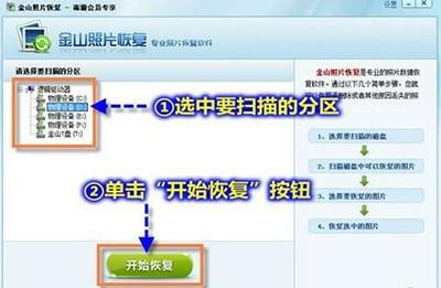 金山毒霸怎么恢复误删照片