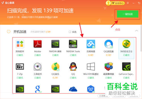 金山毒霸软件怎么解决电脑卡顿的问题
