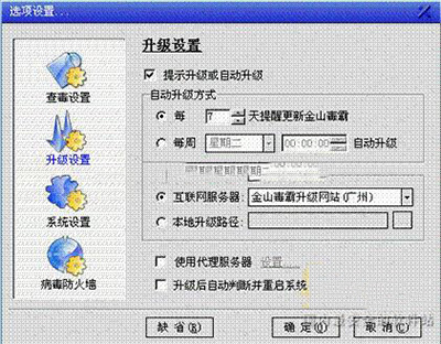 金山毒霸关于主界面教程