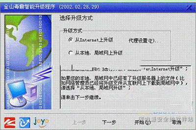 金山毒霸关于主界面教程