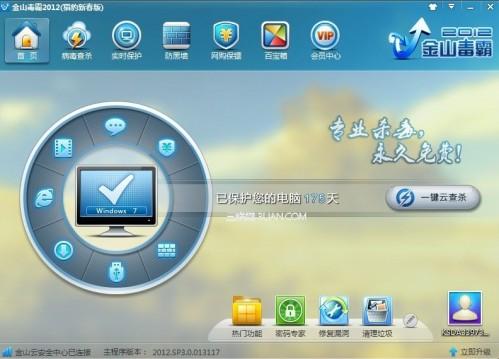 金山毒霸如何清理历史痕迹
