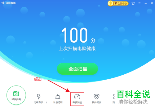 金山毒霸软件怎么解决电脑卡顿的问题