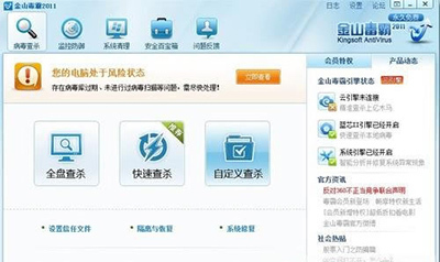 金山毒霸2011 SP5怎么使用