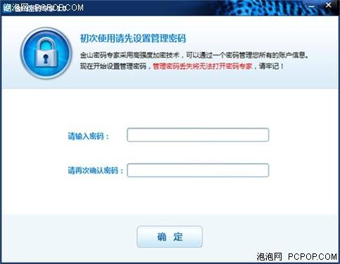 金山毒霸密码专家使用教程