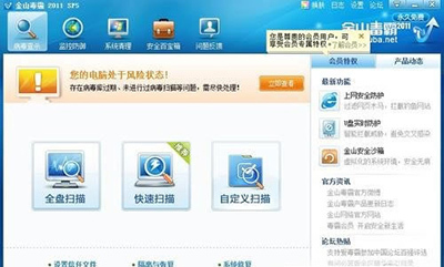 金山毒霸2011 SP5怎么使用