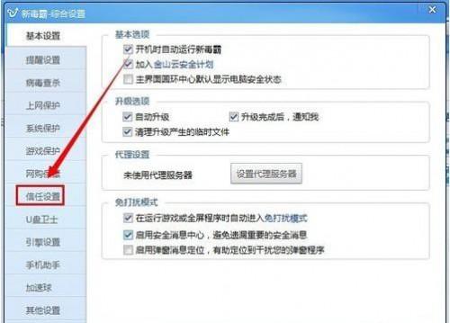 金山毒霸怎么添加信任文件?