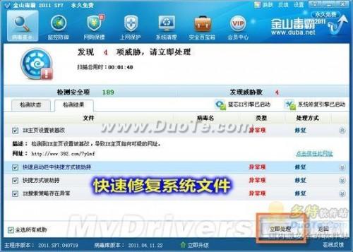 金山毒霸一键揪出风险进程 快速解决系统问题
