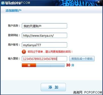 金山毒霸密码专家使用教程