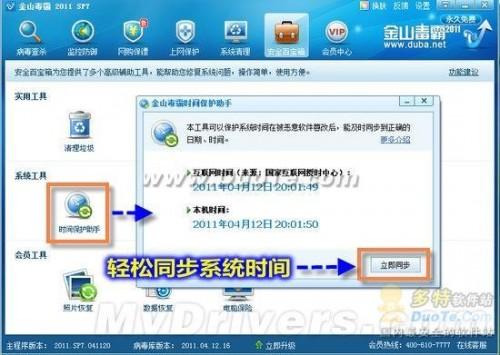 金山毒霸一键揪出风险进程 快速解决系统问题