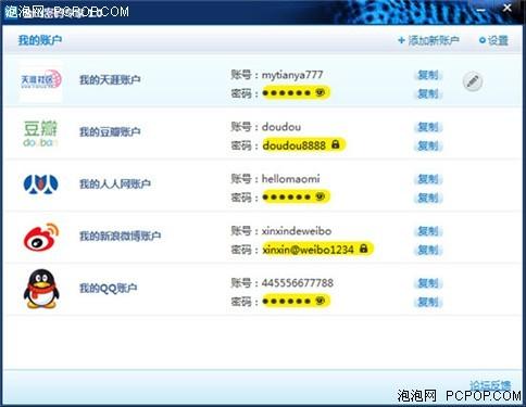 金山毒霸密码专家使用教程