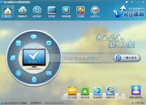 金山毒霸安装时到复制文件help_kpfw.htm时怎么没有反应