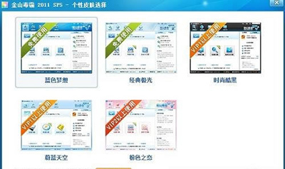 金山毒霸2011 SP5怎么使用