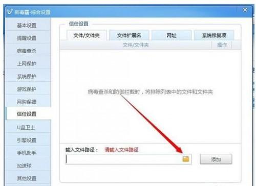 金山毒霸怎么添加信任文件?