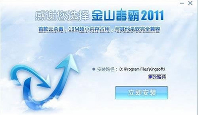 金山毒霸2011 SP5怎么使用